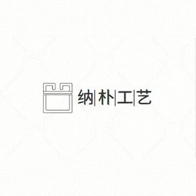 纳朴工艺