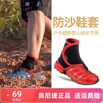 Onijie outdoor cross-country running sandproof cover mountaineering hiking desert sandproof shoe cover thickened wear-resistant sports equipment