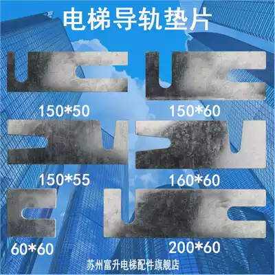 Elevator guide gasket T89 T75 TK5A spot accessories square long plug adjustment adjustment