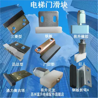 Elevator door slider Mitsubishi Giant Tongli Guangri Schindler Yisheng Kangli bracket hall door foot