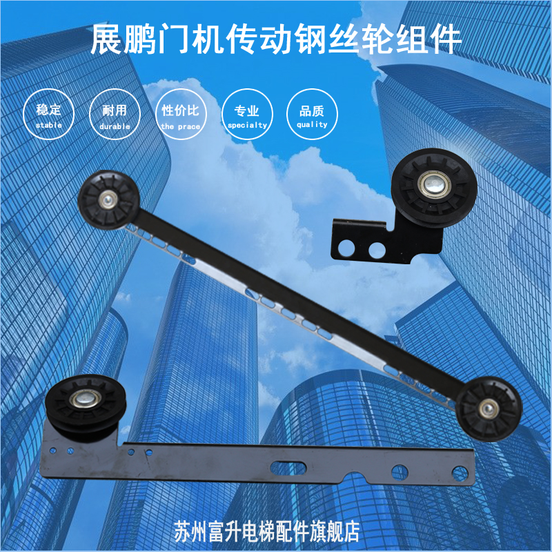 Giant Tong Force Express General Lift Exhibition Opendoor Machine Hall Door Steel Wire Rope Drive Linkage Plate Assembly Rope Wheel