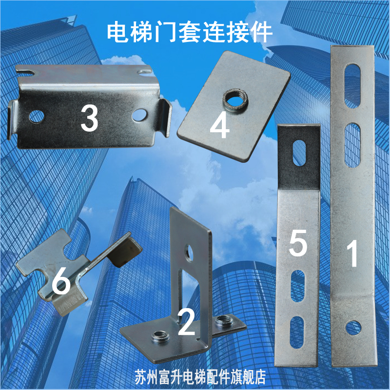 Lift small door sleeve connecting piece components lift hall door door cover connector lift accessories Fuji Seiko