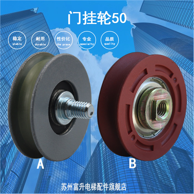 Elevator hall door car door door hanging wheel outer diameter 50 bearing 6200 screw M8 thickness 14 spot consumer protection crown