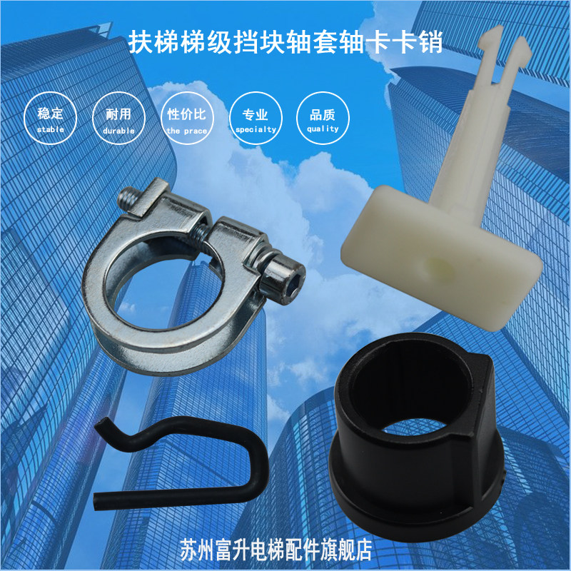 Thunda Elevator Escalator Cascade Shaft Sleeve Shaft Snap-Stop Block Cascade Shaft Snap-Pin Fixed Card Ringer Pin