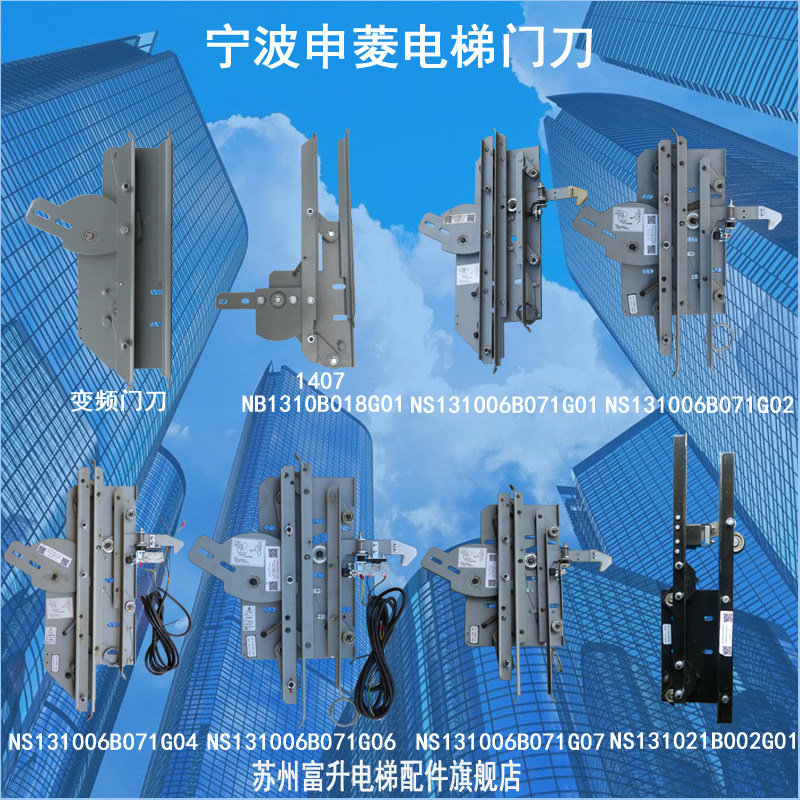 Shenling Asynchronous Gate Machine Integrated Door Knife component NS131006B71G04 02 MDZJ131-01 1407