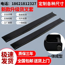 New forklift fork set Heli Longgong Hangzhou forklift fork extension set fork tooth extension arm iron shoes extension arm