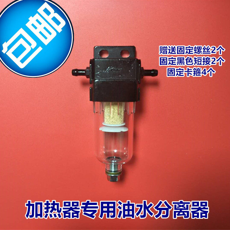 Fuel Oil Parking Heater Diesel Oil Filter Filter Core Diesel Warm Blower Fuel Warmer Oil-Water Separator
