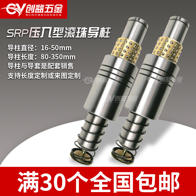 Mold accessories mold frame ball sliding guide column guide sleeve SRPSGPTRP precision outer guide column assembly non-standard customized