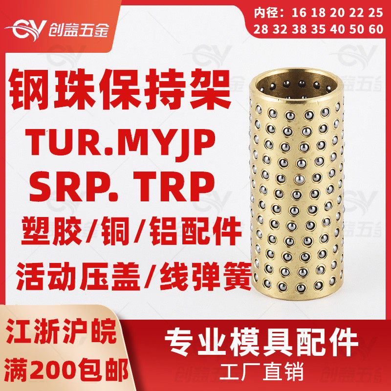 DIE ACCESSORIES BALL BEARING HOLDER STEEL BALL STEEL BALL BEARING COPPER SLEEVE BALL BEARING COVER ALUMINIUM COVER PLASTIC COVER ENCRYPTION 16 -60 -TAOBAO