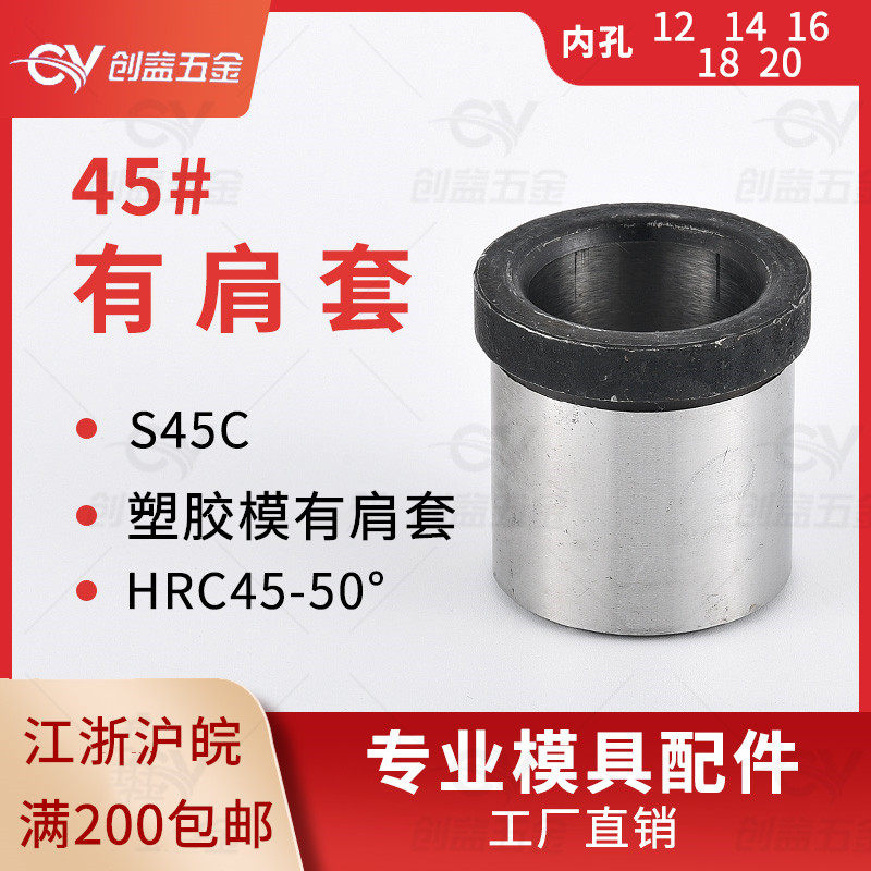 Mold guide column guide sleeve mold accessories guide sleeve plastic mold with shoulder guide sleeve steps with hanging table 1214161820