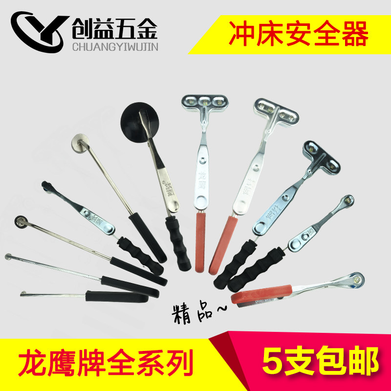 Longying brand punch safety fixture punch single-head magnet safety hand plastic handle magnetic suction cup double-head safety device