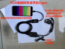 Mobile phone used as monitor VGA computer to Android phone typec mobile phone to see computer input signal debugging test