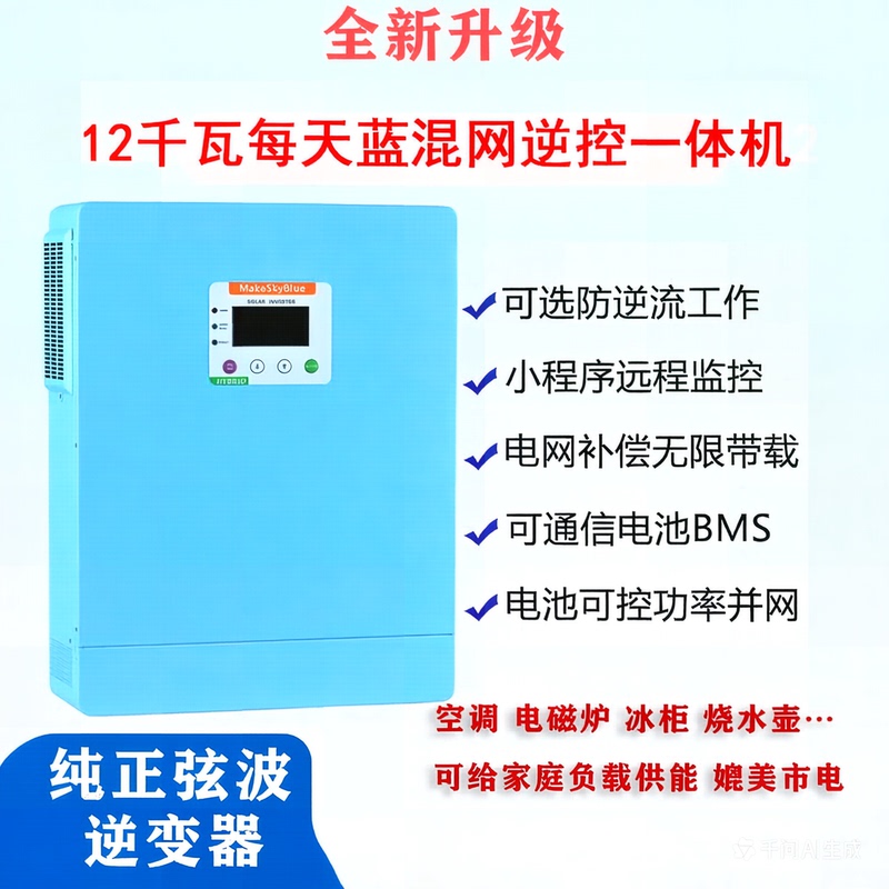 Daily Blue Hybrid Inverter 48V72V96V3.5/4/7/12Kw Photovoltaic Energy Storage Inverter with Integrated Anti-Backflow Function