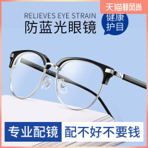 Net celebrity with the same anti-blue light myopia glasses frame male retro small eyes female tide with large face wide anti-blue light radiation