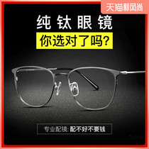 Myopia glasses frame male retro literary full frame eyes can be equipped with a degree of anti-blue light big face female black frame flat mirror