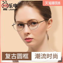 Leshen myopia glasses frame mirror male tide retro round frame female anti-blue light can be equipped with a degree eye frame online mirror