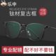 Ultra-light pure titanium alloy myopia glasses frame for men with lenses, black full frame, large face, titanium frame, eye frame