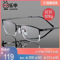 Leshen retro ultra-light myopia glasses frame mens business half-frame eyes can be equipped with power frame eyes Korean version of the tide