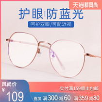  Anti-blue light anti-radiation glasses myopia female Korean version of the tide eye protection and face small makeup net red eyes can be equipped with flat mirror