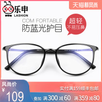 Leshen myopia glasses female net celebrity retro shake sound ultra-light literary glasses frame can be equipped with large round eyes male mirror