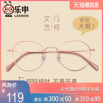 Leshen myopia gold wire glasses frame female can be equipped with lenses ultra-light large face thin anti-blue light eyes male pure titanium frames