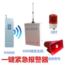 School emergency one-button alarm fire anti-terrorism shop supermarket Gold store jewelry store anti-theft button linkage host