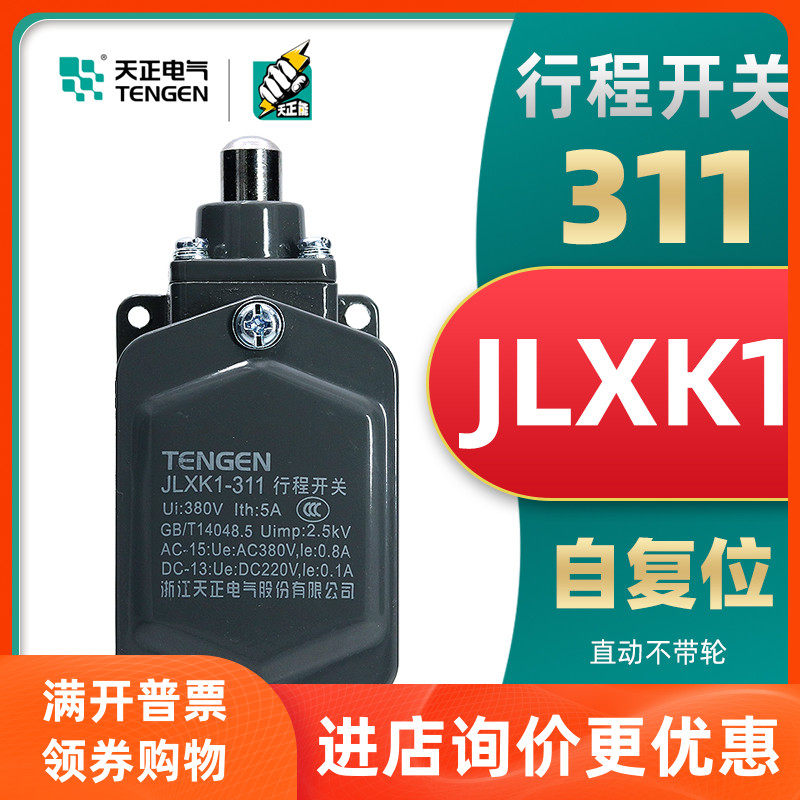 Tengen sky positive electric JLXK1-311 stroke switch limit switch one often open and close
