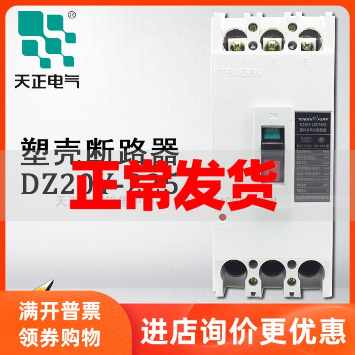 Sky positive electric DZ20Y-225 3300 225A200A160A plastic shell breaker