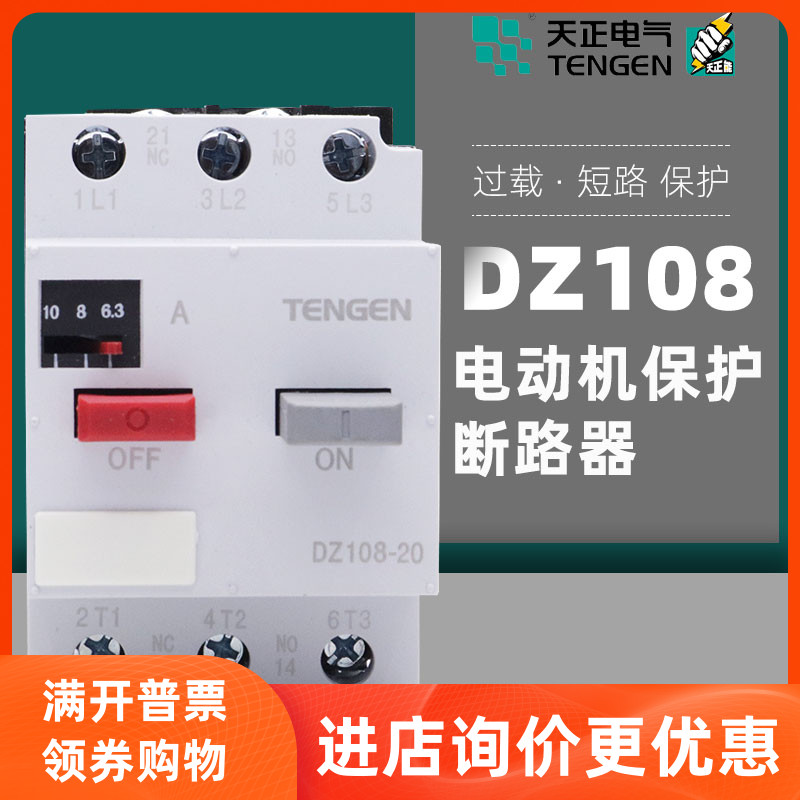 TENGEN Tiancheng Electric DZ108-20 three-phase motor Motor Motor protection circuit breaker 3VE1 air switch 4A