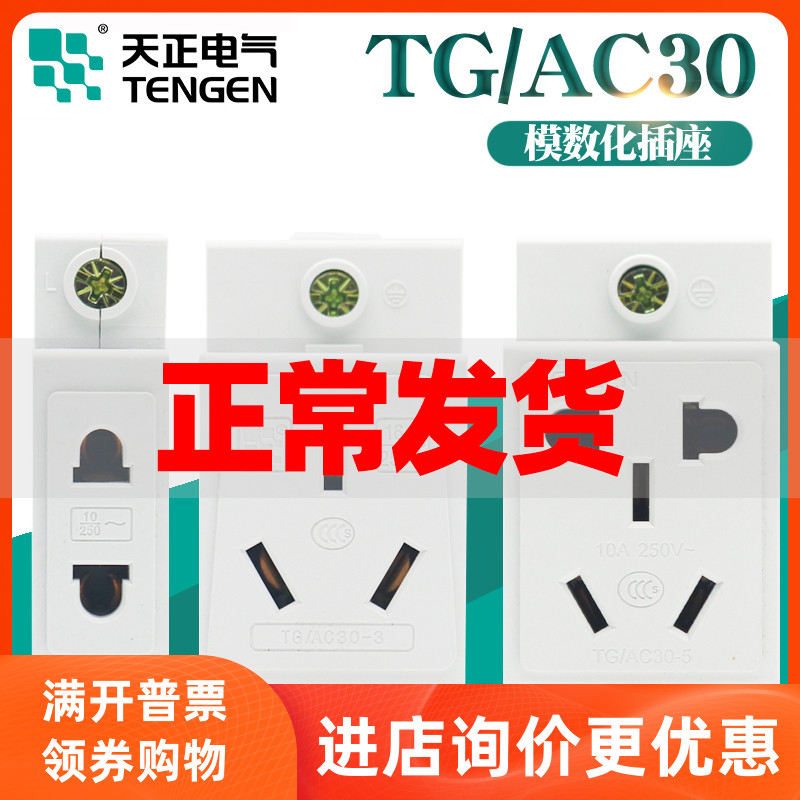 Sky positive modulization socket TGAC30 rail 10A16A25A 23 holes 45-hole distribution box power switch