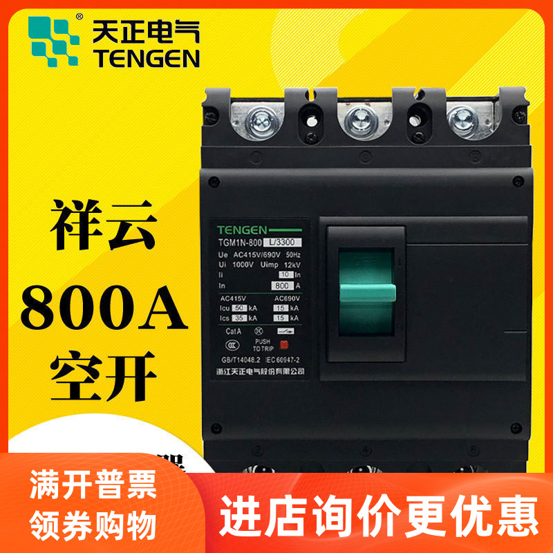 Sky positive 800A air switch TGM1N-800L 3300 800A3P plastic shell breaker overload short circuit protection