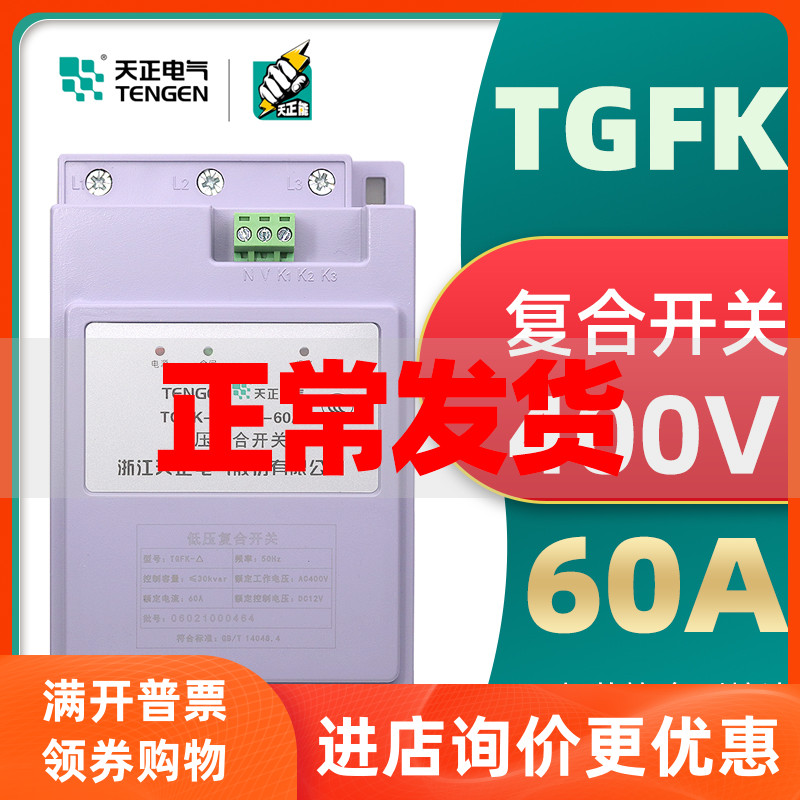 Sky positive electrical T G F K-delta 4 0 0-6 0 A Low pressure composite switch three-phase co-complement angle-type capacitive compensation