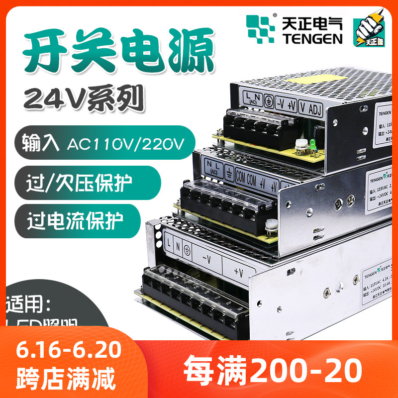 Tianzheng switching power supply 24V LED display screen security monitoring 35 50100120200 W S-120-24