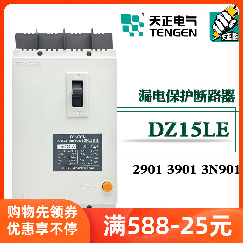 TENGEN DZ15LE molded case leakage protection circuit breaker 3N901 three-phase four-wire 100A 63A 40A