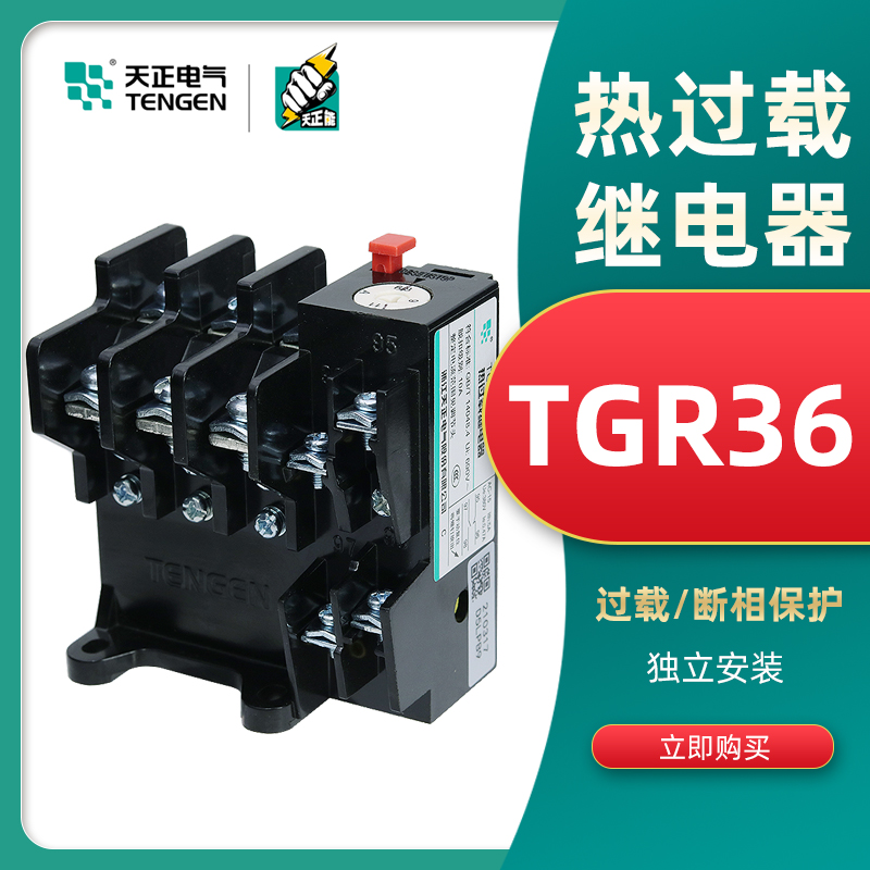 TENGEN TGR36-32 Thermal relay overload phase-off protection temperature 5A10162232AJR36