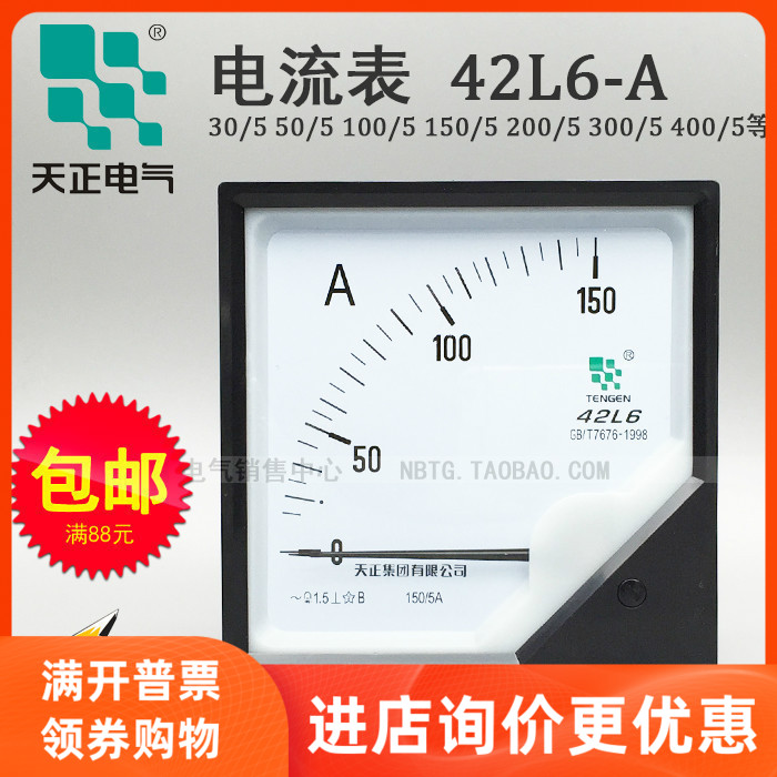 Tengen sky positive electric 42L6-A current voltmeter 50751234568000V 5120 * 120