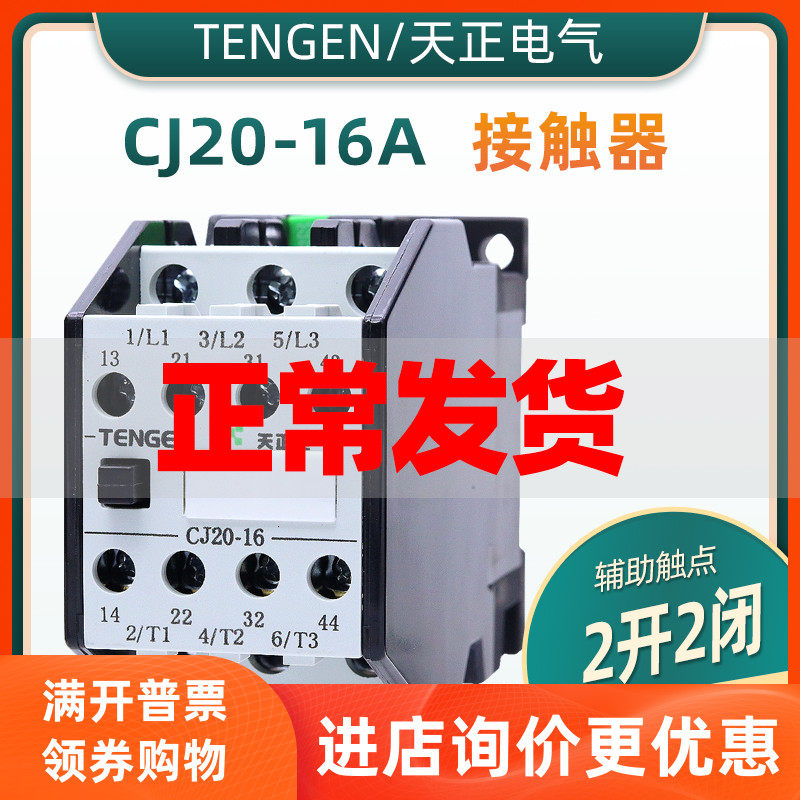 Tengen sky positive CJ20-16A Electric AC contactor 220V 380V 110V 110V 36V