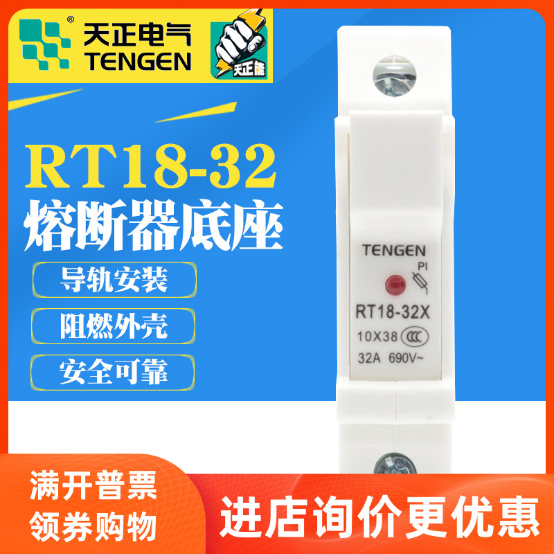 TENGEN tiangzheng electrical RT18-32X-1P fuse ribbon lamp base rail type 10X38 RT28-32