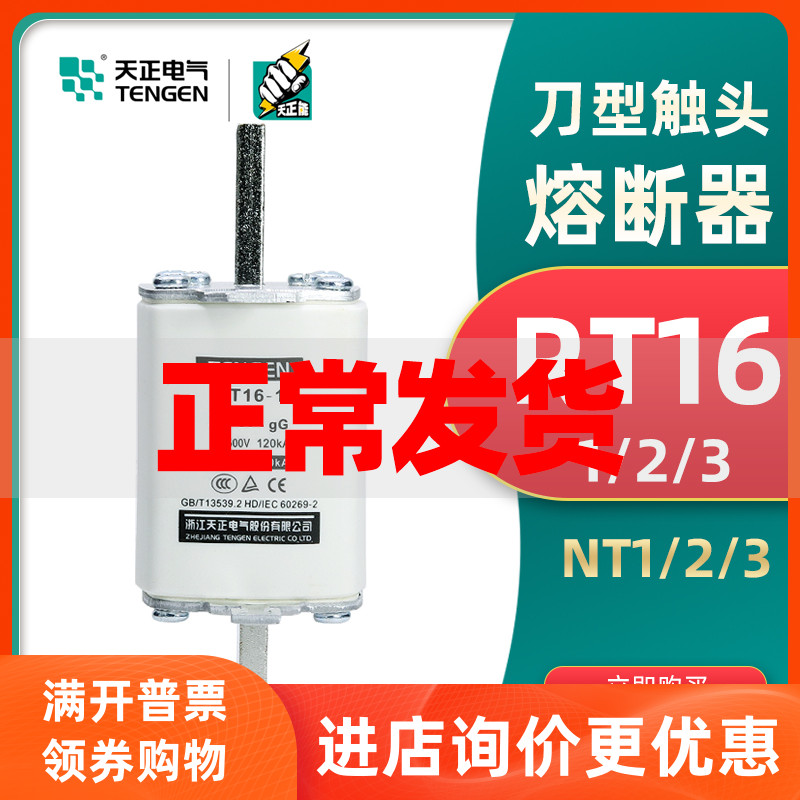 Tengen sky positive electric RT16-123 NT1 fuse 250A200A160A base melt core