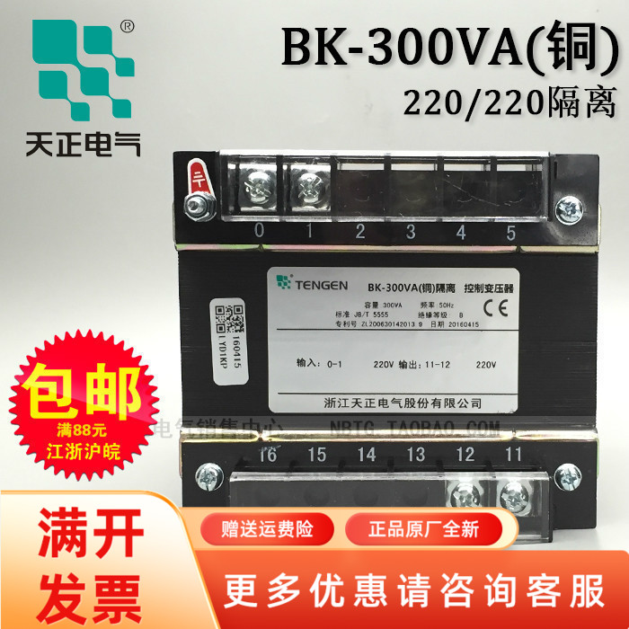 TENGEN BK-300VA 220 220 Electrical Isolation Control Transformer(Copper)
