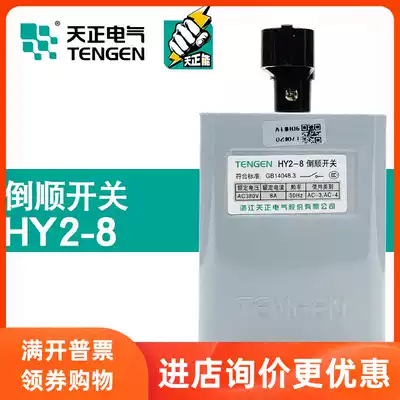 TENGEN Tiancheng Electric HY2-8 reverse switch 380V motor and noodle machine 3KW forward and reverse iron case 220V