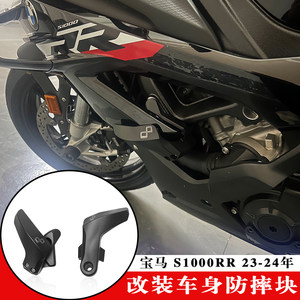 Suitable for Bmw Double R S1000Rr 23-24 Years Model, Modified Engine Crash Protection, Body Crash Protection Bar, Crash Protection Block