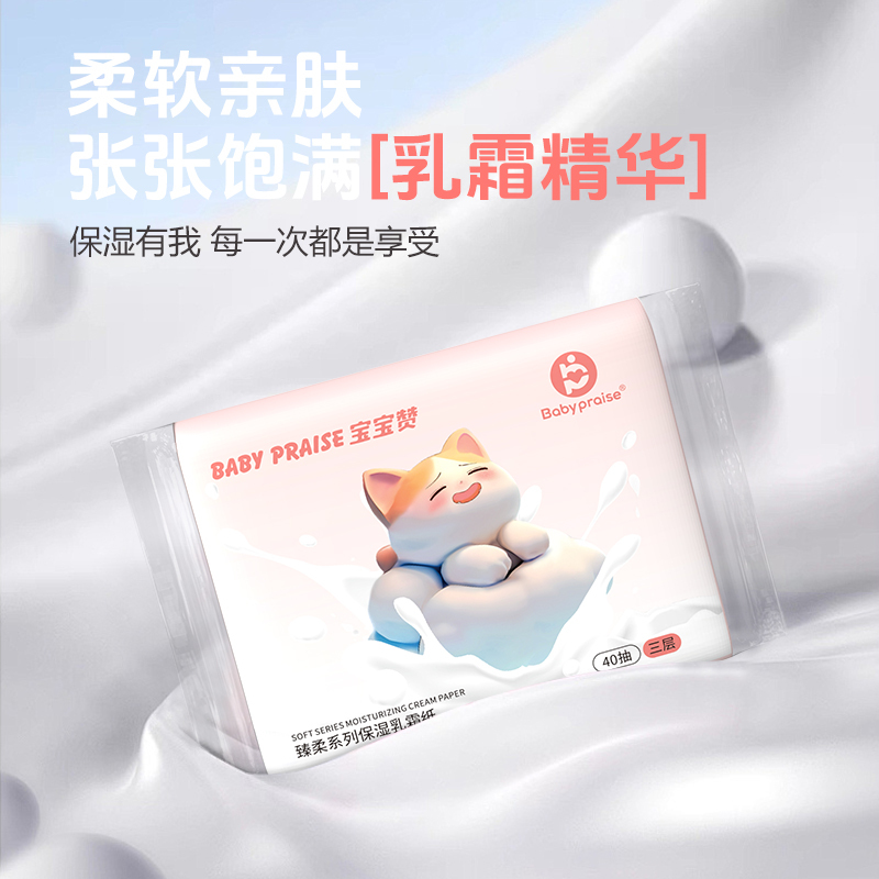 4.Baby Praise Ultra-Soft Tissue Paper, Cloud-Soft Care, Gentle and Skin-Friendly, Specially Designed for Students with Sensitive Skin and Rhinitis