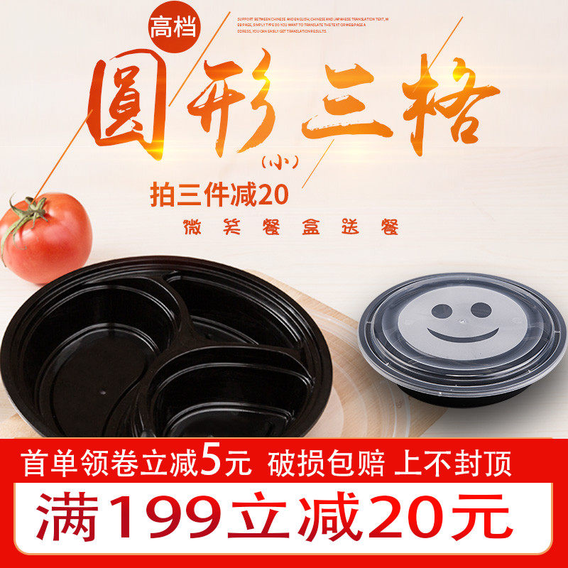 Disposable multi-grid lunch box round three-grid lunch box fast food packing box delivery box lunch box padded black with lid