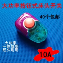 High-power integrated adhesive household bedside switch hand pinch halfway bulb switch button switch mini switch