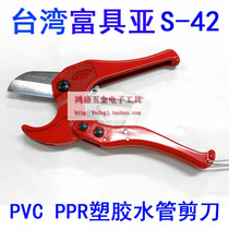 Taiwan Fuji sub PVC pipe cutter PPR scissors pipe cutter pipe cutter pipe cutter pipe cutter pipe cutting S-42
