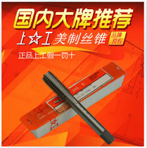 Original Shanggong American machine tap unified thread machine tap 1-8UNC 12UNF 16UN