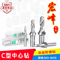 Super hard macro peak C-type center drill compound center step drill M3 4 5 6 8 10 12 16 20-30