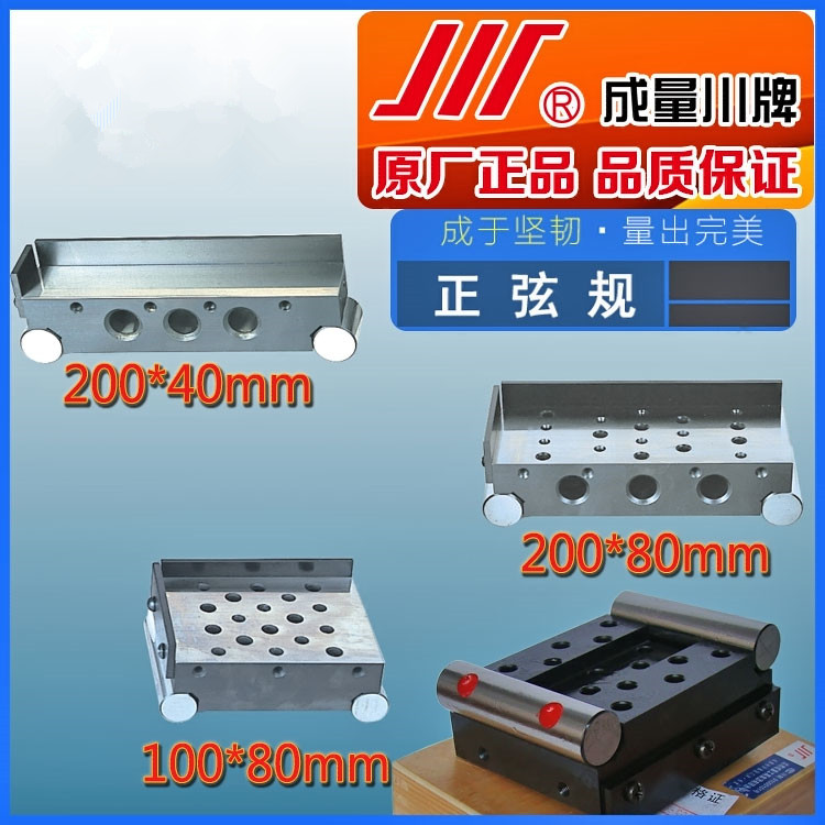 Authentic weight sine formula 100*80 200X40 200*80 HEAD high precision sine ruler