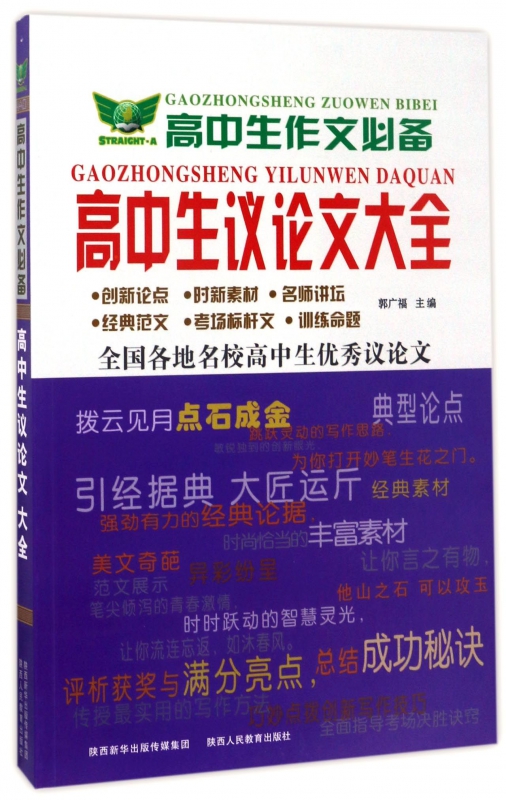 高中生议论文大全 高中生作文